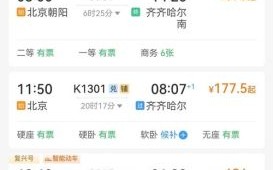 北京到齐齐哈尔高铁时刻表_票价多少钱