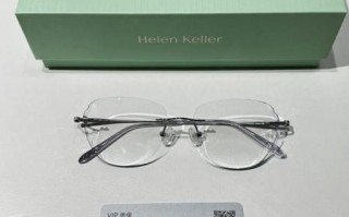 海伦凯勒眼镜怎么样_值得买吗