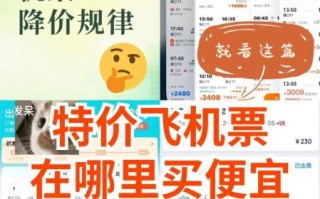 上海飞北京航班查询_如何买到便宜机票