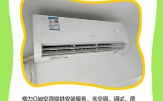 格力q迪怎么样_格力q迪空调值得买吗