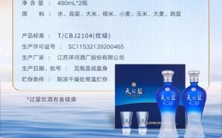 洋河天之蓝口感怎么样_洋河天之蓝值得买吗