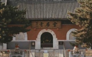 北京云居寺门票多少钱_云居寺一日游攻略
