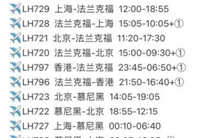 北京到德国飞机多长时间_直飞与转机时间对比