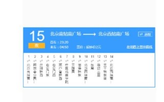 北京公交15路线路图_北京公交15路多久一班