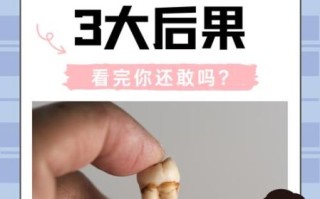不拔智齿会怎么样_智齿不拔有什么后果