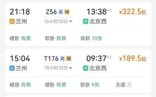 兰州到北京高铁时刻表查询_兰州到北京高铁多久