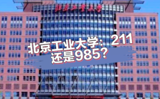 北京工业大学电话是多少_北京工业大学招生办电话