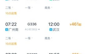 北京到广州火车票价格_北京到广州高铁几个小时