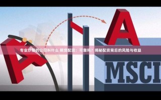 短期股票配资合法吗_短期股票配资风险有哪些