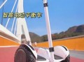 平衡车怎么样_平衡车值得买吗