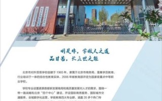 北京市对外贸易学校怎么样_招生条件