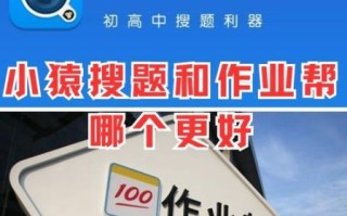 小猿搜题怎么样_小猿搜题好用吗