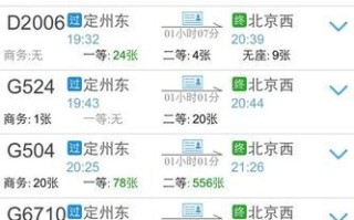 北京到定州高铁时刻表_北京到定州火车票怎么买