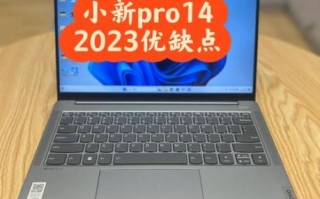 联想小新pro怎么样_联想小新pro值得买吗