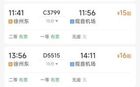 北京到徐州高铁时刻表查询_北京到徐州火车票怎么买