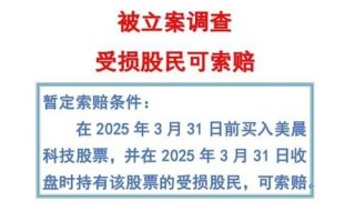 美晨科技股票怎么样_美晨科技股票值得长期持有吗