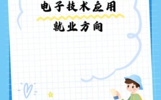 学电子怎么样_电子专业就业前景好吗