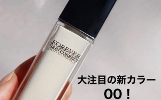 迪奥遮瑕膏怎么样_迪奥遮瑕膏好用吗