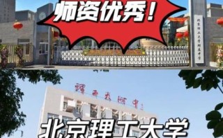 北京理工大学附属中学怎么样_北理工附中招生条件