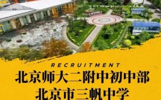 北京市三帆中学怎么样_三帆中学招生条件