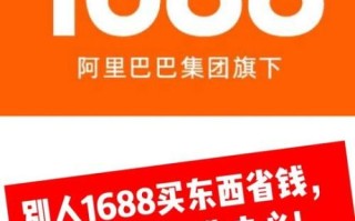1688怎么样_1688靠谱吗