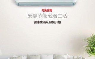 月兔空调怎么样_月兔空调质量好吗