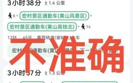 北京到黄山高铁票价_北京到黄山高铁多长时间