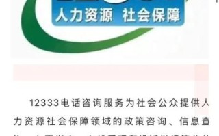 北京人力资源和社会保障局电话_北京社保局咨询电话是多少