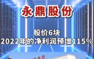 永鼎股份股票还能买吗_永鼎股份未来走势如何