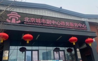 北京市外办地址在哪里_北京市外办上班时间