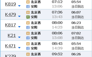北京到安阳高铁时刻表_自驾路线怎么走