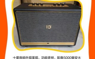 十度怎么样_十度音箱值得买吗