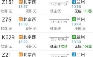 兰州到北京高铁票价多少钱_兰州到北京怎么走最快