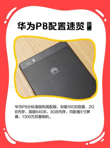 华为P8怎么样_值得买吗-第3张图片-俊逸知识馆 华为P8怎么样_值得买吗-第3张图片-俊逸知识馆