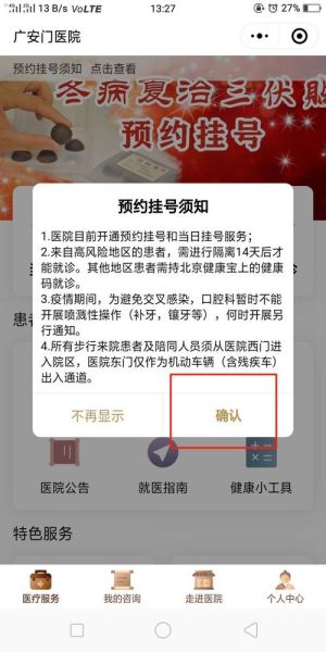 北京广安门医院怎么挂号_北京广安门医院挂号流程-第3张图片-俊逸知识馆 北京广安门医院怎么挂号_北京广安门医院挂号流程-第3张图片-俊逸知识馆