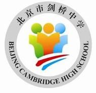 北京剑桥中学怎么样_北京剑桥中学学费一年多少钱-第1张图片-俊逸知识馆 北京剑桥中学怎么样_北京剑桥中学学费一年多少钱-第1张图片-俊逸知识馆