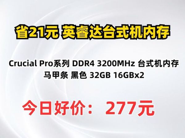 英睿达内存怎么样_英睿达内存值得买吗-第2张图片-俊逸知识馆 英睿达内存怎么样_英睿达内存值得买吗-第2张图片-俊逸知识馆