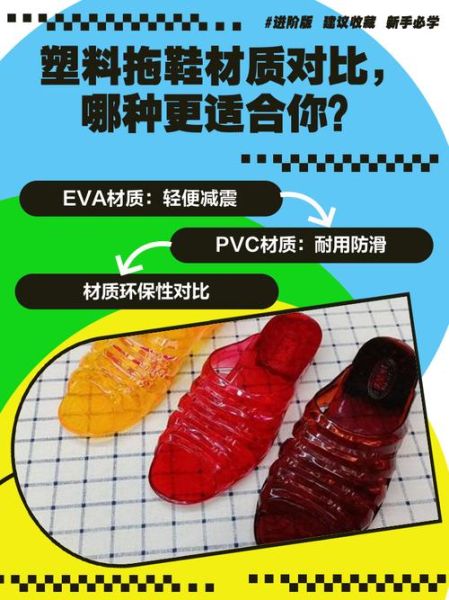 拖鞋什么材质好_拖鞋怎么选-第2张图片-俊逸知识馆