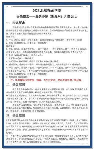 北京舞蹈学院招生条件_毕业后就业方向-第1张图片-俊逸知识馆 北京舞蹈学院招生条件_毕业后就业方向-第1张图片-俊逸知识馆