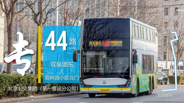 北京44路公交车路线怎么走_北京44路内环外环区别-第1张图片-俊逸知识馆