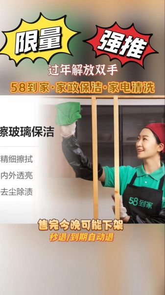 58到家家政怎么样_服务靠谱吗-第1张图片-俊逸知识馆 58到家家政怎么样_服务靠谱吗-第1张图片-俊逸知识馆