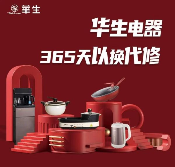 华生电器怎么样_华生电器质量好吗-第1张图片-俊逸知识馆