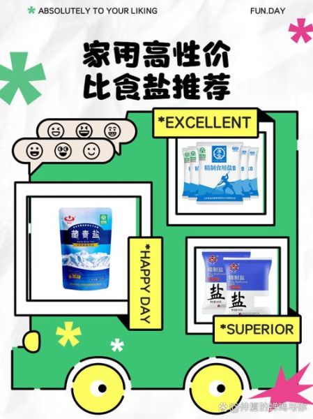 食盐哪个牌子好_如何挑选健康食盐-第3张图片-俊逸知识馆