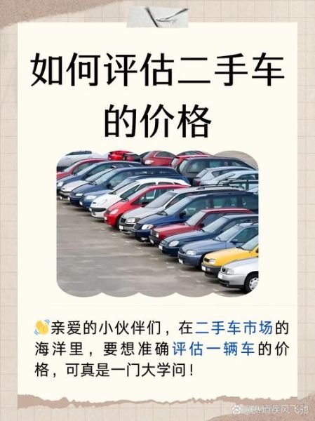 二手车价格怎么评估_二手车市场现状如何-第1张图片-俊逸知识馆