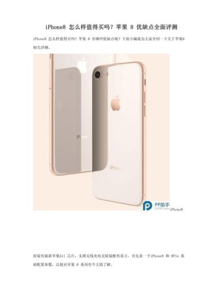 iPhone8值得买吗_iPhone8性能怎么样-第3张图片-俊逸知识馆