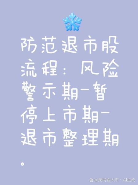 终止上市的股票怎么办_退市后还能交易吗-第1张图片-俊逸知识馆