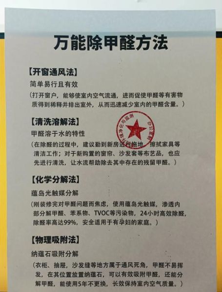 如何挑选靠谱的除甲醛公司_除甲醛公司价格一般多少钱-第3张图片-俊逸知识馆 如何挑选靠谱的除甲醛公司_除甲醛公司价格一般多少钱-第3张图片-俊逸知识馆