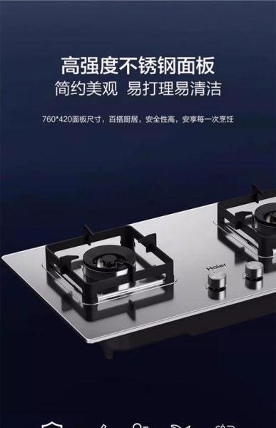 海尔燃气灶质量怎么样_海尔燃气灶哪款好用-第2张图片-俊逸知识馆