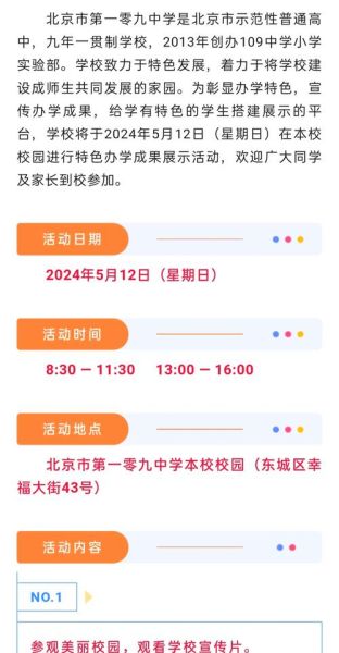 北京市第一零九中学怎么样_怎么报名-第1张图片-俊逸知识馆