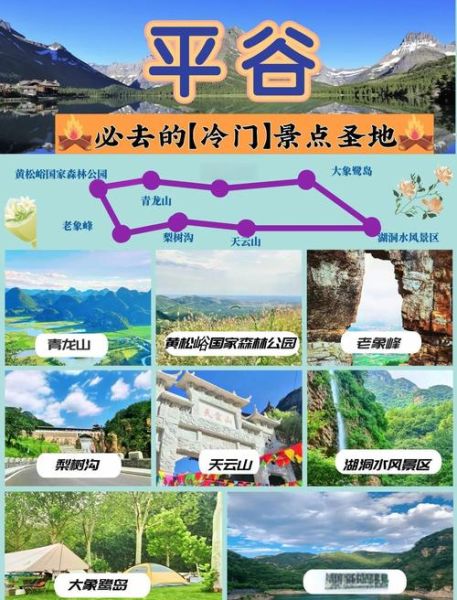 北京平谷天气怎么样_平谷适合几月去玩-第2张图片-俊逸知识馆